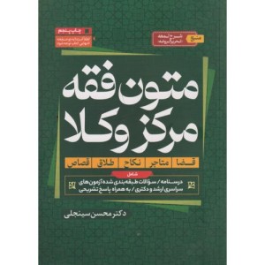 کتاب متون فقه مرکز وکلا قضا