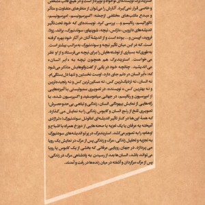 نمایش یک رویا نشر مهرگان خرد