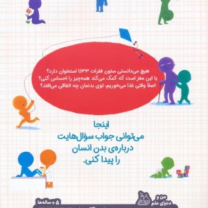 بدن ما زیر پوست ما چه خبر است؟
