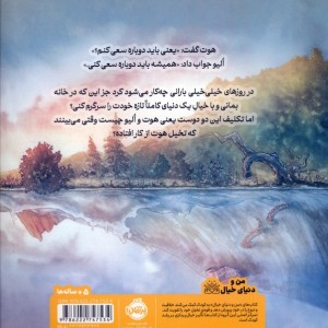 بیا خیال بازی کنیم