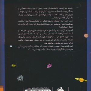 پس موجودات فضایی کجا هستند؟