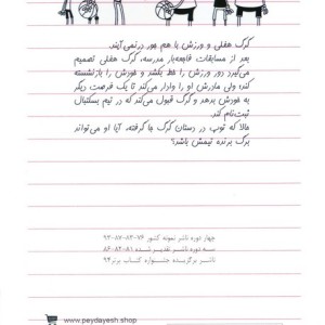 شوت سرنوشت ساز