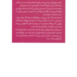 دروغ ها درباره ی مادرم