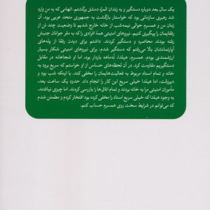 انقلابی ها جاودانه اند