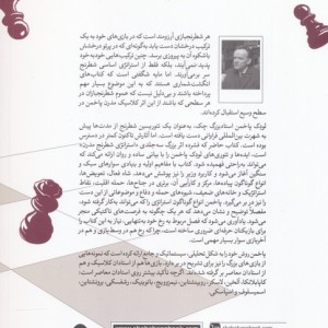 استراتژی شطرنج مدرن لودک پاخمن نشر شباهنگ