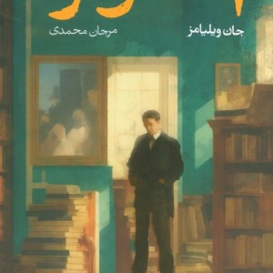 استونر نشر آموت