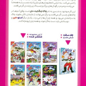 اسنومن عجب بارشی