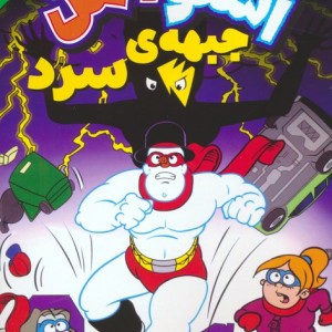 اسنومن جبهه ی سرد