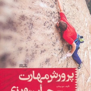 پرورش مهارت جرات ورزی