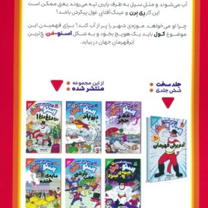 اسنومن داغ داغ داغ