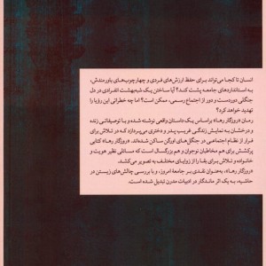 روزگار رها