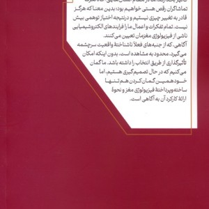 کتاب معنویت عقل گرایانه کاوشی در معنای زندگی و هستی به کمک منطق و علم