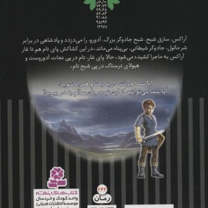 نبرد هیولاها آراکس سارق شبح