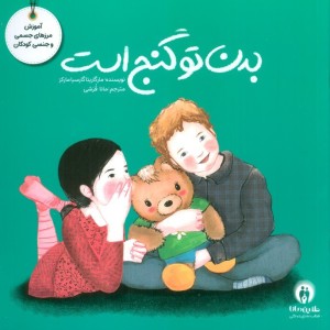 کتاب مجموعه تربیت جنسی 5جلدیگلاسه