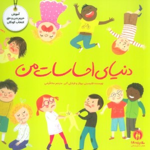 کتاب مجموعه تربیت جنسی 5جلدیگلاسه