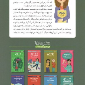 دختران باهوش همه چیز درباره ی ترس ها و دل شوره ها