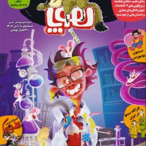 مجله ی هوپا 10