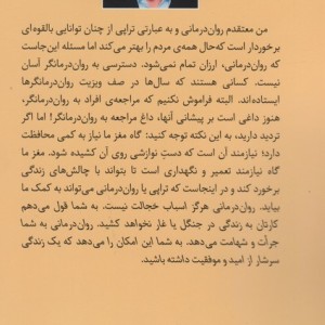 چگونه روان درمانگر خود باشید نشر نخستین