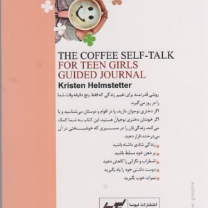 یک دنیا حال خوب کنار فنجان قهوه برای دختران نوجوان