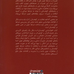 کتاب هوا شناسی کوهستان گلاسه