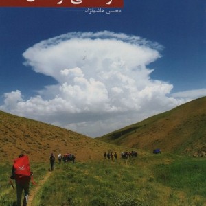 کتاب هوا شناسی کوهستان گلاسه