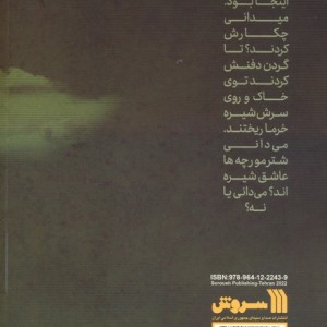 صور نشر سروش