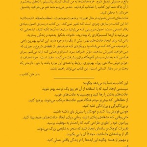 خرده عادت ها نشر میلکان