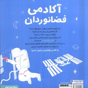 آکادمی فضانوردان