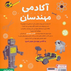 آکادمی مهندسان