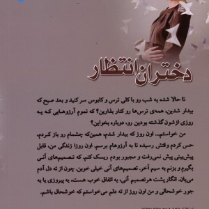 دختران انتظار نشر علی
