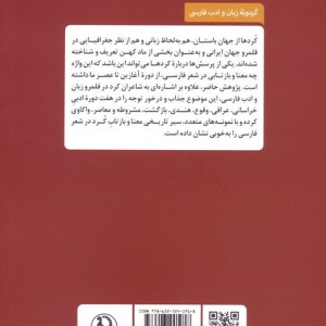 کرد در آیینه ی شعر فارسی از رودکی تا شفیعی کدکنی