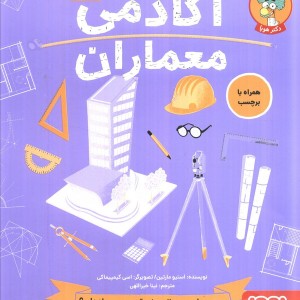 آکادمی معماران
