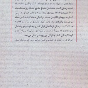 رضاخان و توطئه ی تجزیه ی ایران جلد اول