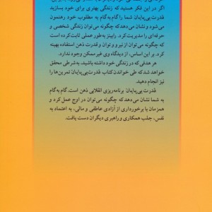 قدرت بی پایان جلد دوم