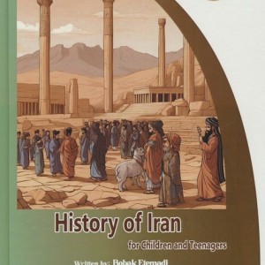 کتاب تاریخ ایران برای کودکان و نوجوانان باشگاه فکر گلاسه