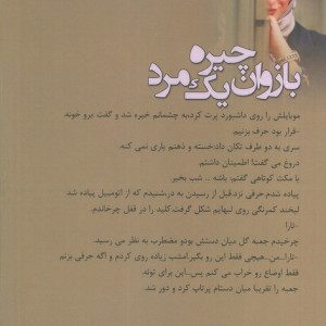 کتاب بازوان چیره یک مرد