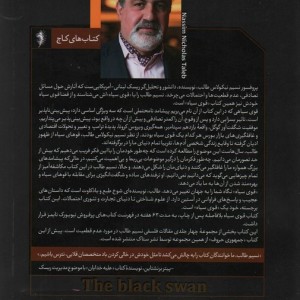 قوی سیاه تاثیر احتمالات نامحتمل