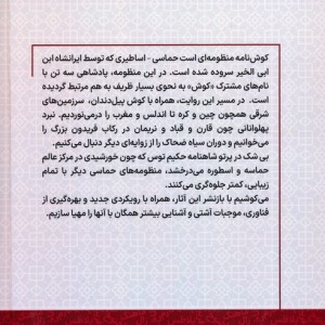 کتاب کوش نامه متن کامل
