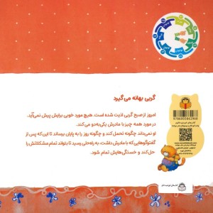 گربی بهانه می گیرد