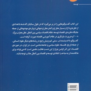 رشد فراگیر توسعه ی دموکراتیک در گفت و گو با نظریه پردازان توسعه