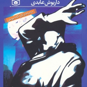 نفرین قبرستان قدیمی