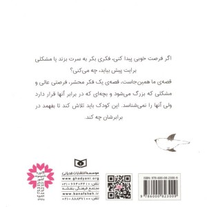 با فکرهای تازه فرصت های خوب مشکل های جدید و توانایی های پنهانت چه می کنی؟ مجموعه 4 جلدی