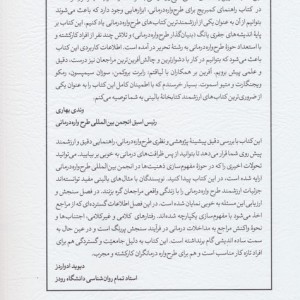 راهنمای کمبریج برای طرح واره درمانی