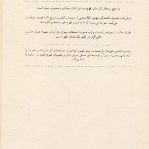 گیتاشناسی قهوه