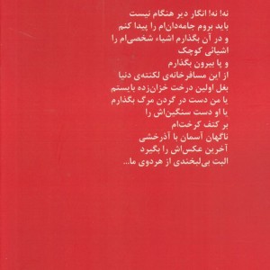 در استعاره ی مرگ پدرخوانده ام ژان کوکتوست