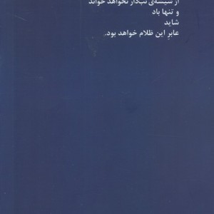 آهستگی مجموعه شعر