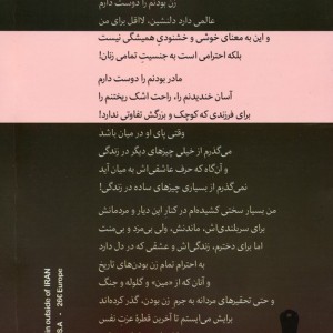 مین و مینا