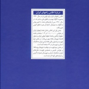 اطلس راههای ایران کد 1667