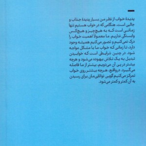 علم خواب نشر طرح نقد