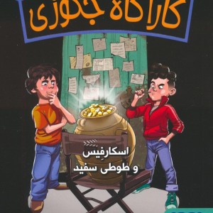 اسکارفیس و طوطی سفید